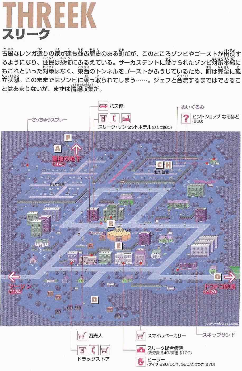 マップ付】スリーク攻略チャート - Mother２（マザー２）攻略【レトロゲーム】