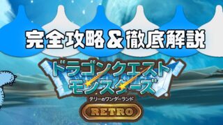 テリワンレトロ完全攻略サイト Switch スマホ Gb版対応 公式テリワン攻略本参考