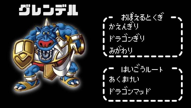 【テリワンレトロ】グレンデル