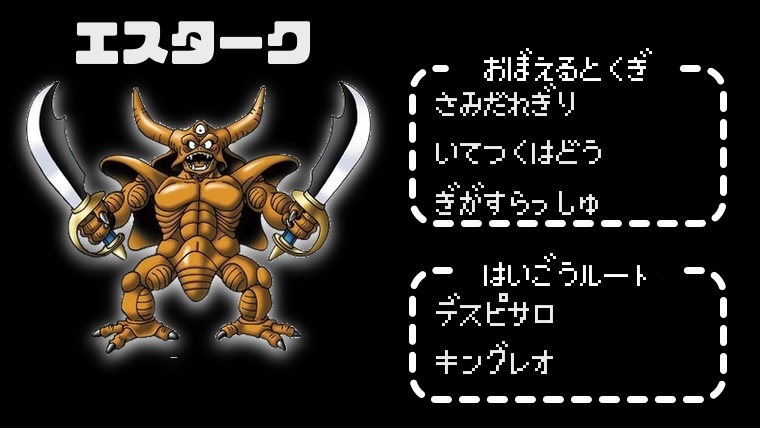 テリワンレトロ エスターク 配合方法 特技 ステータス 耐性データ 入手情報 公式ガイドブック参考 テリワンレトロ エスターク 配合方法 特技 ステータス 耐性データ 入手情報 公式ガイドブック参考