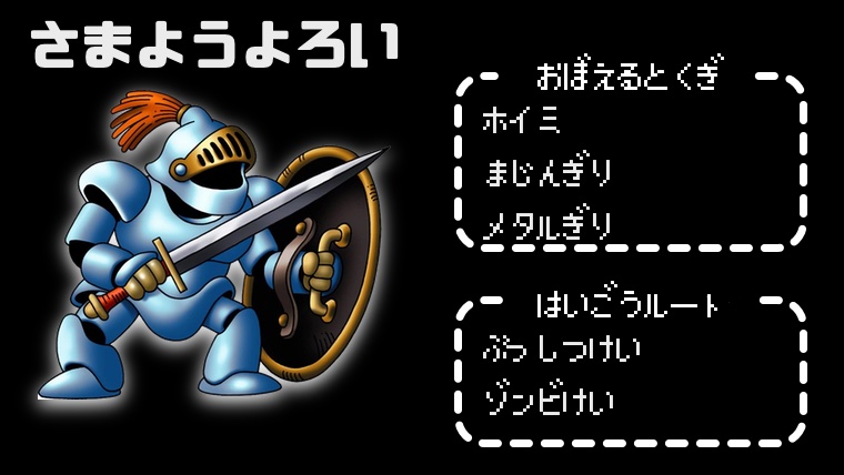 【テリワンレトロ】さまようよろい