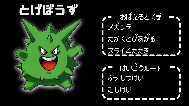 【テリワンレトロ】とげぼうず