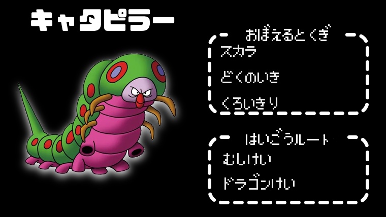 【テリワンレトロ】キャタピラー